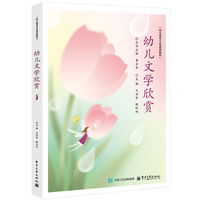 幼儿文学欣赏