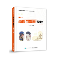 插图与漫画设计