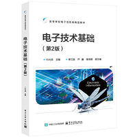 电子技术基础