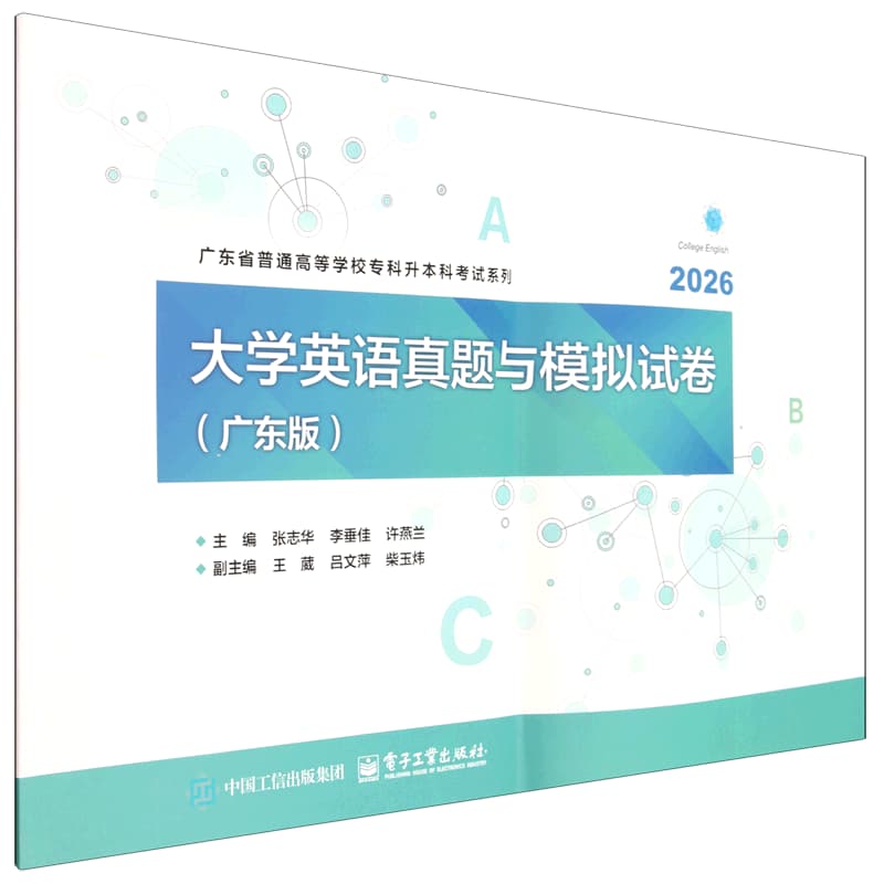 大学英语真题与模拟试卷—广东版