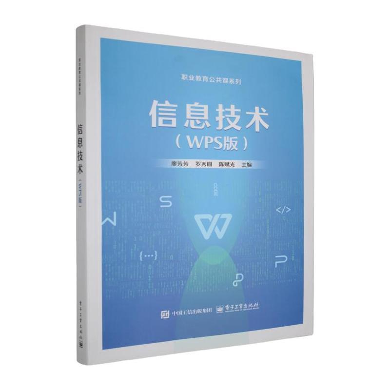 信息技术—WPS版