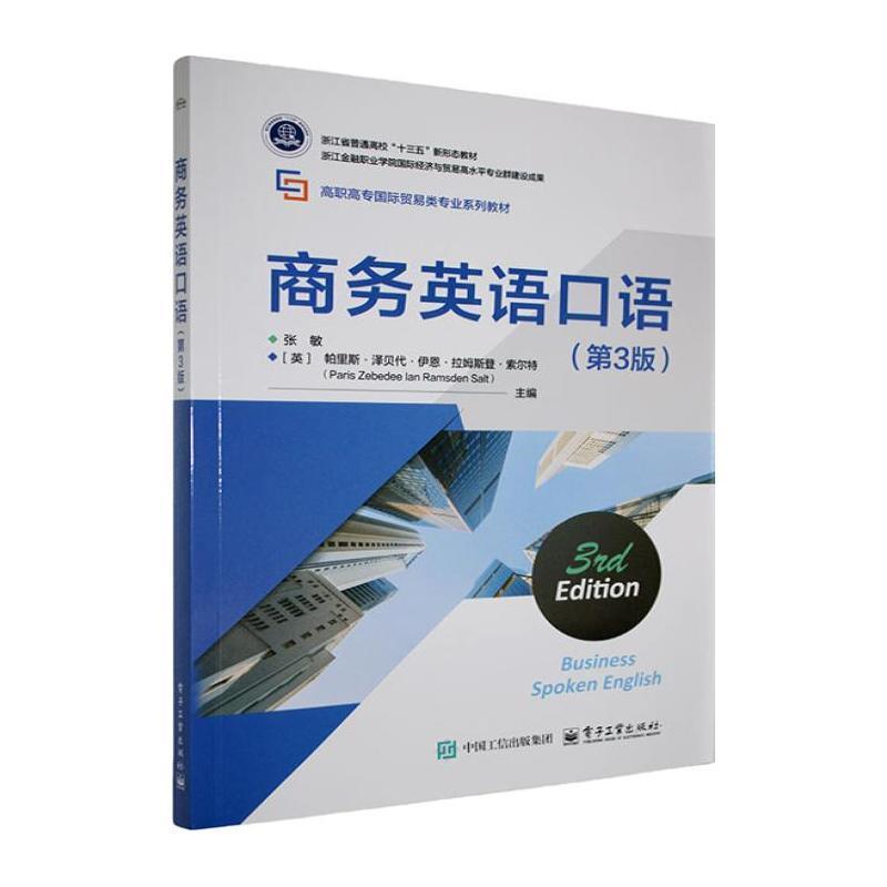 商务英语口语