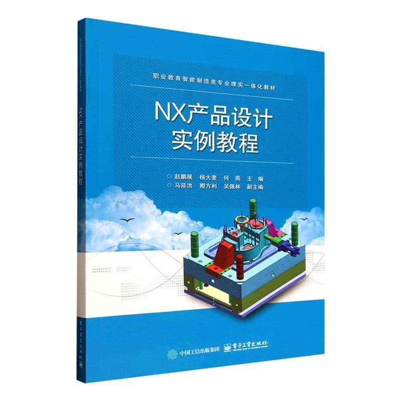 NX产品设计实例教程