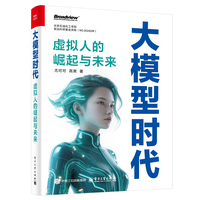 大模型时代：虚拟人的崛起与未来