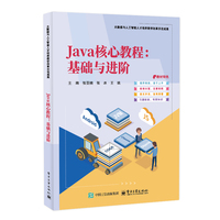 Java核心教程—基础与进阶