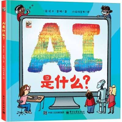 AI是什么？