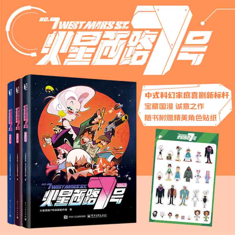 火星西路7号