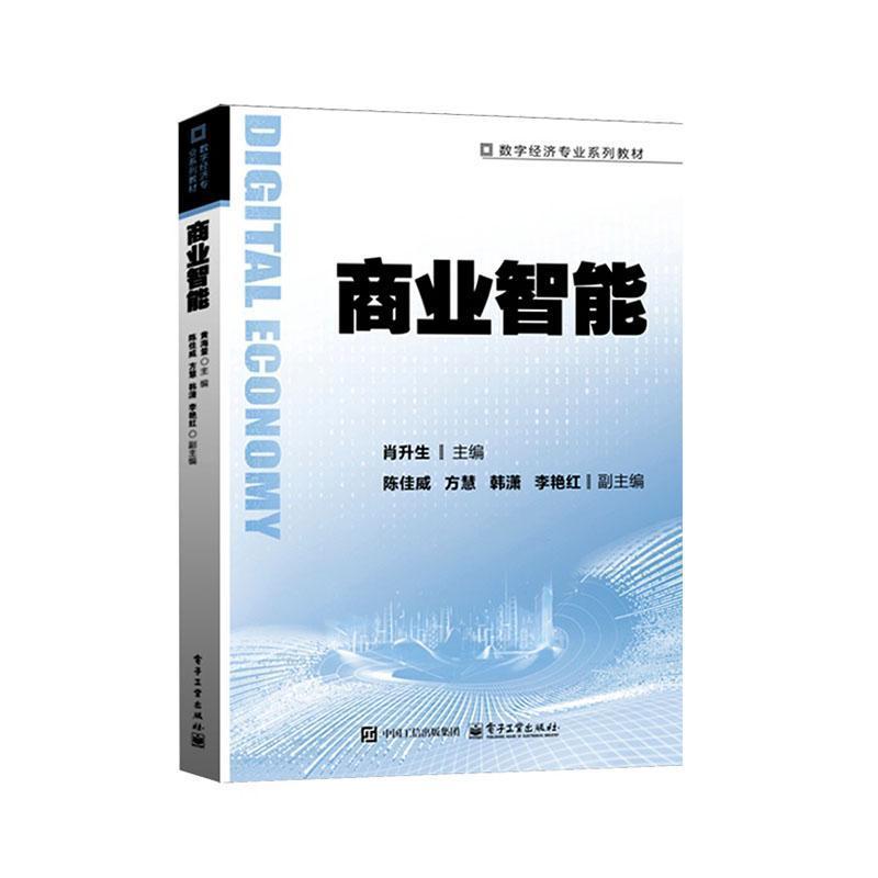商业智能