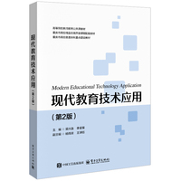 现代教育技术应用