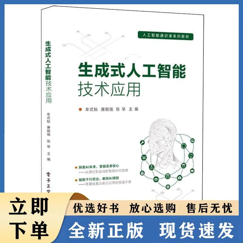 生成式人工智能技术应用