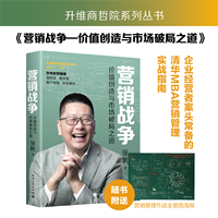 营销战争—价值创造与市场破局之道