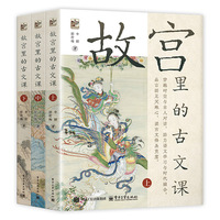 故宫里的古文课