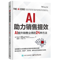 AI助力销售提效：AI提升销售业绩的24种方法