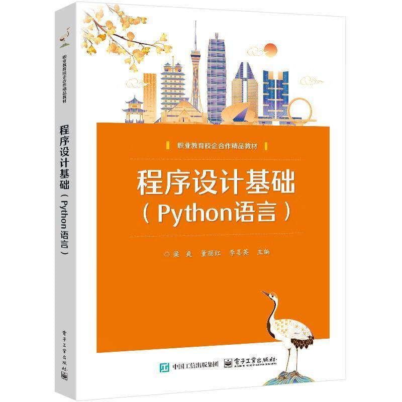 程序设计基础—Python语言