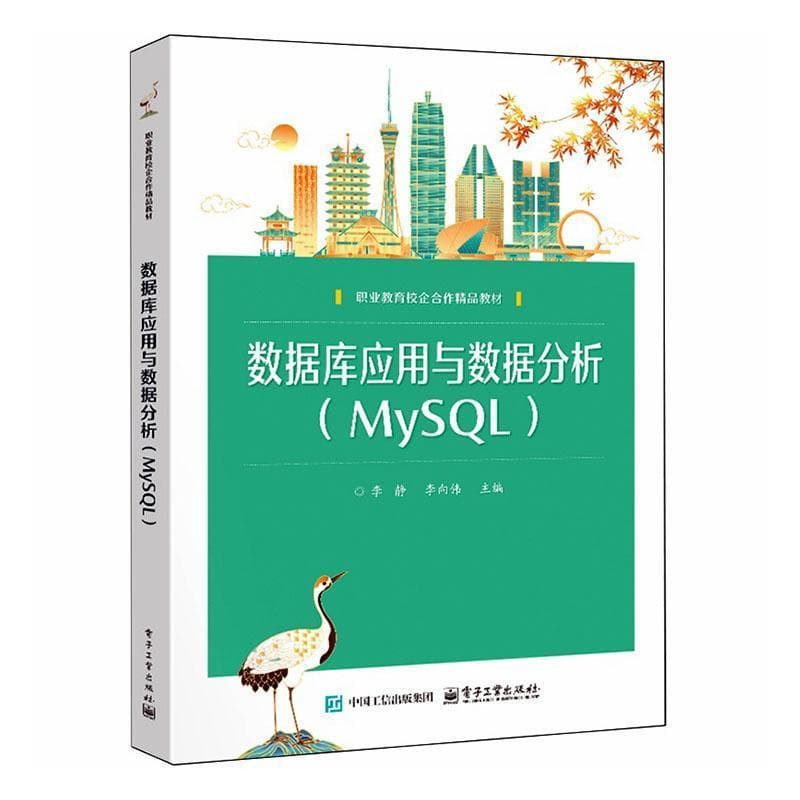 数据库应用与数据分析—MySQL