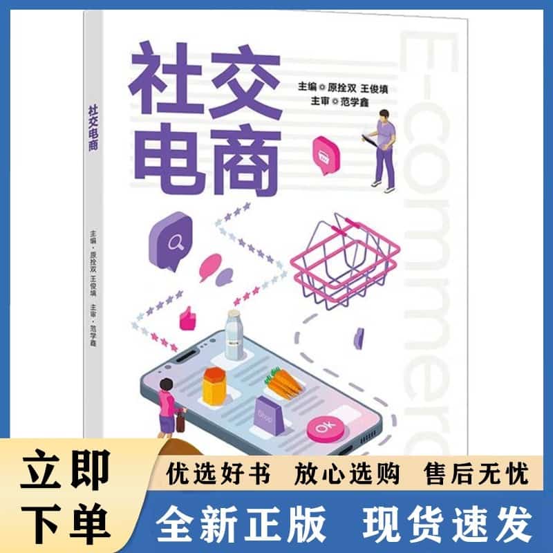 社交电商