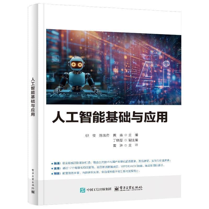 人工智能基础与应用