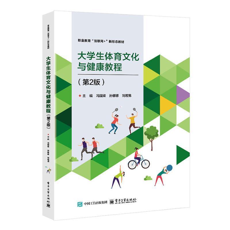 大学生体育文化与健康教程