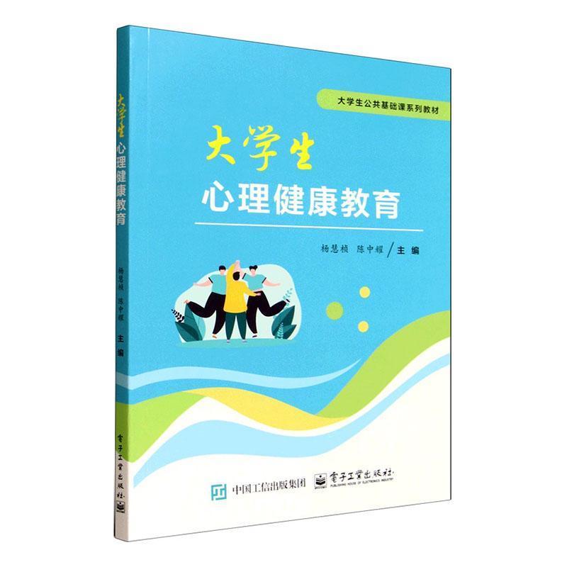 大学生心理健康教育