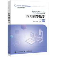 医用高等数学