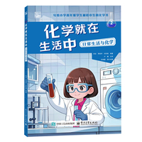 化学就在生活中·日常生活与化学
