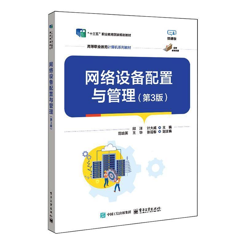 网络设备配置与管理
