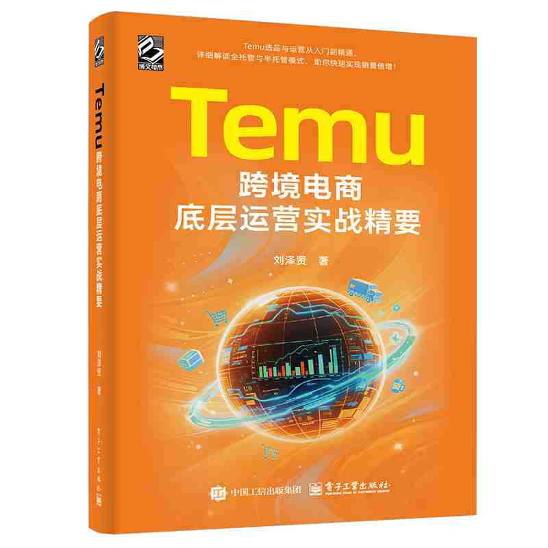 Temu跨境电商底层运营实战精要