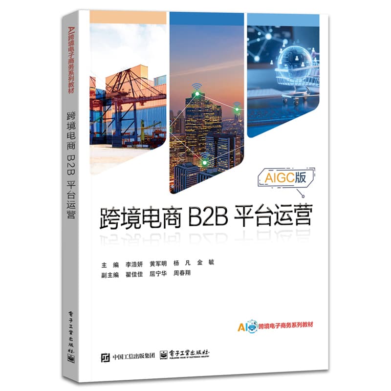 跨境电商B2B平台运营