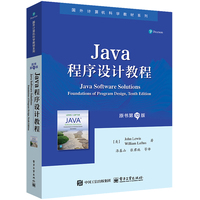 Java程序设计教程—foundations of program design