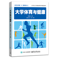 大学体育与健康