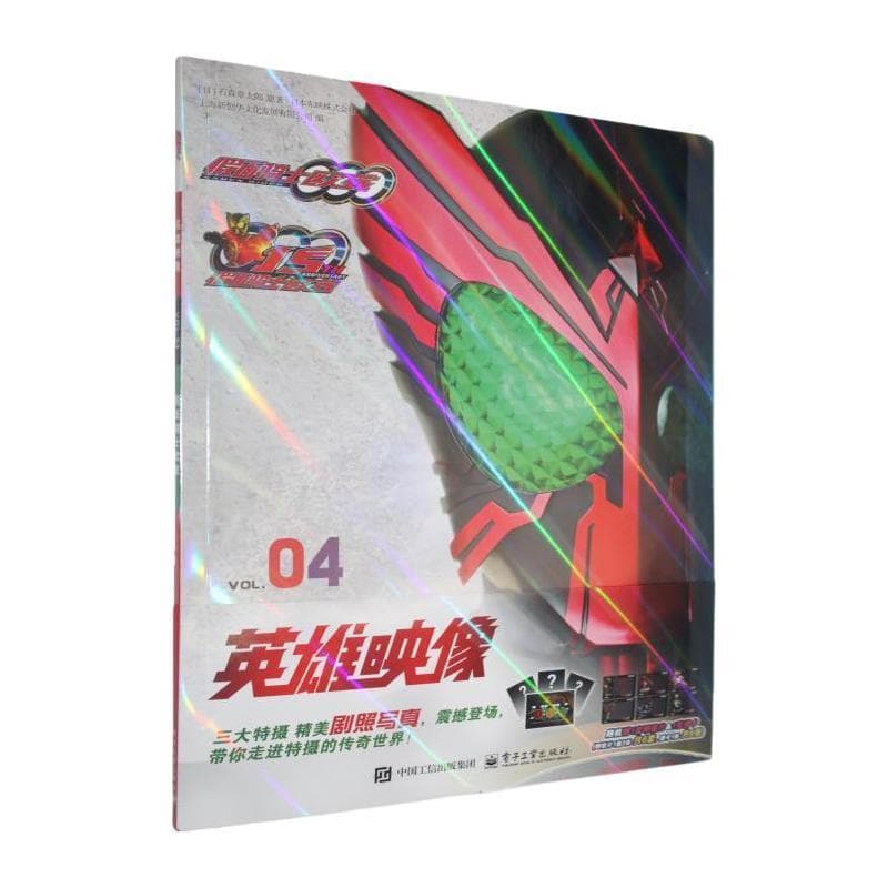 英雄映像(VOL.04):假面骑士欧兹