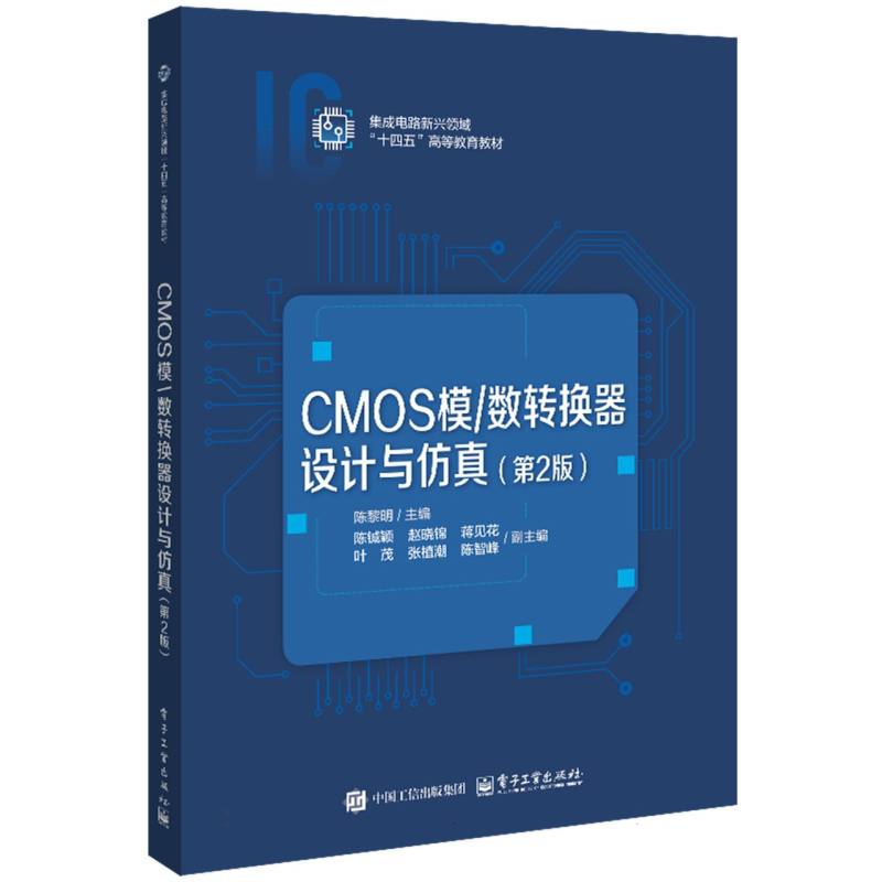 CMOS模/数转换器设计与仿真