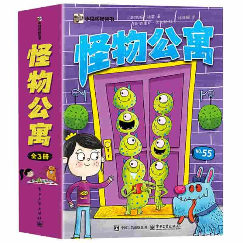怪物公寓:87号宅的着火怪