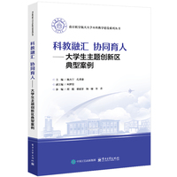 科教融汇 协同育人—大学生主题创新区典型案例