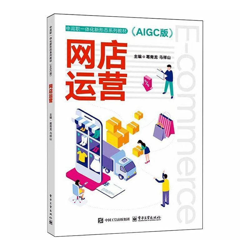 网店运营