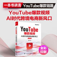 YouTube爆款视频：AI时代跨境电商新风口