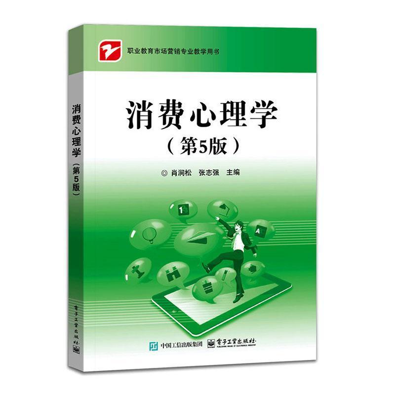 消费心理学