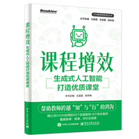 课程增效：生成式人工智能打造优质课堂