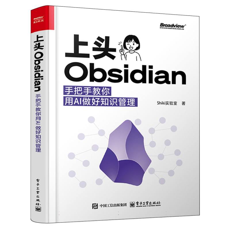 上头Obsidian：手把手教你用AI做好知识管理