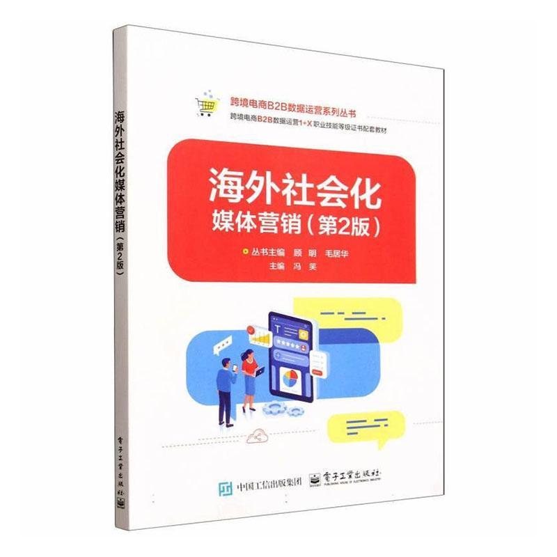 海外社会化媒体营销
