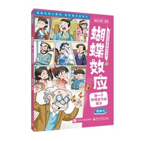 蝴蝶效应：做一个珍惜当下的孩子
