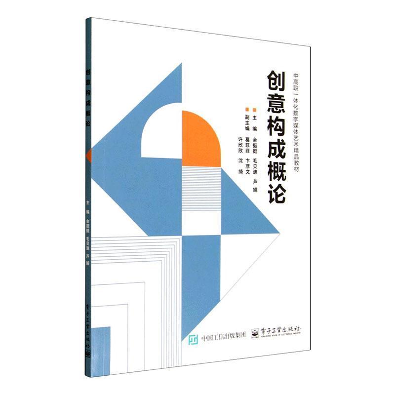 创意构成概论
