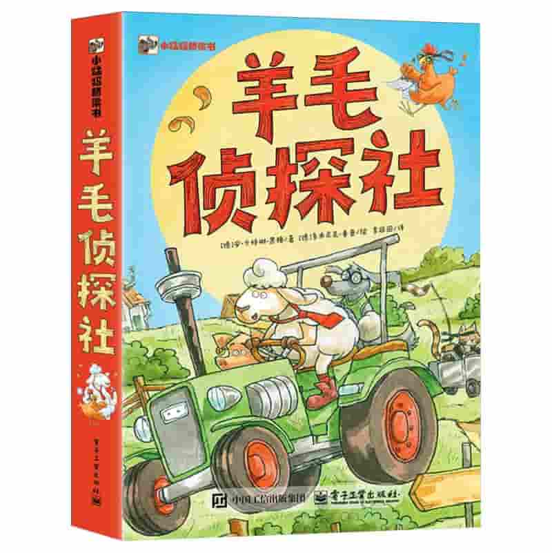 羊毛侦探社(1):灰色的影子