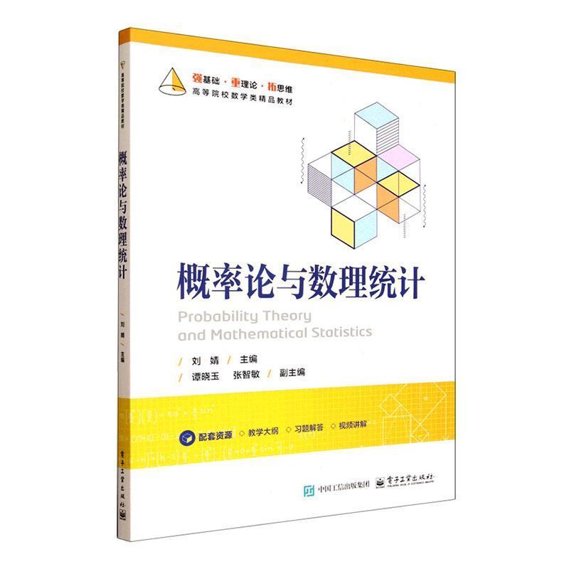 概率论与数理统计