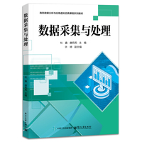 数据采集与处理