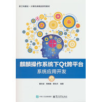 麒麟操作系统下Qt跨平台系统应用开发