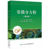 常微分方程
