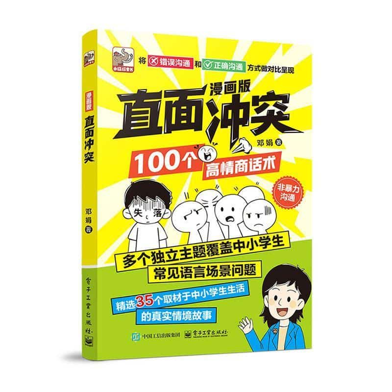 漫画版直面冲突