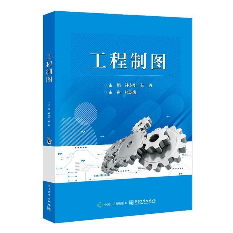 工程制图