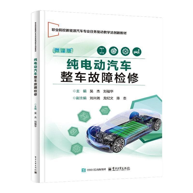 纯电动汽车整车故障检修